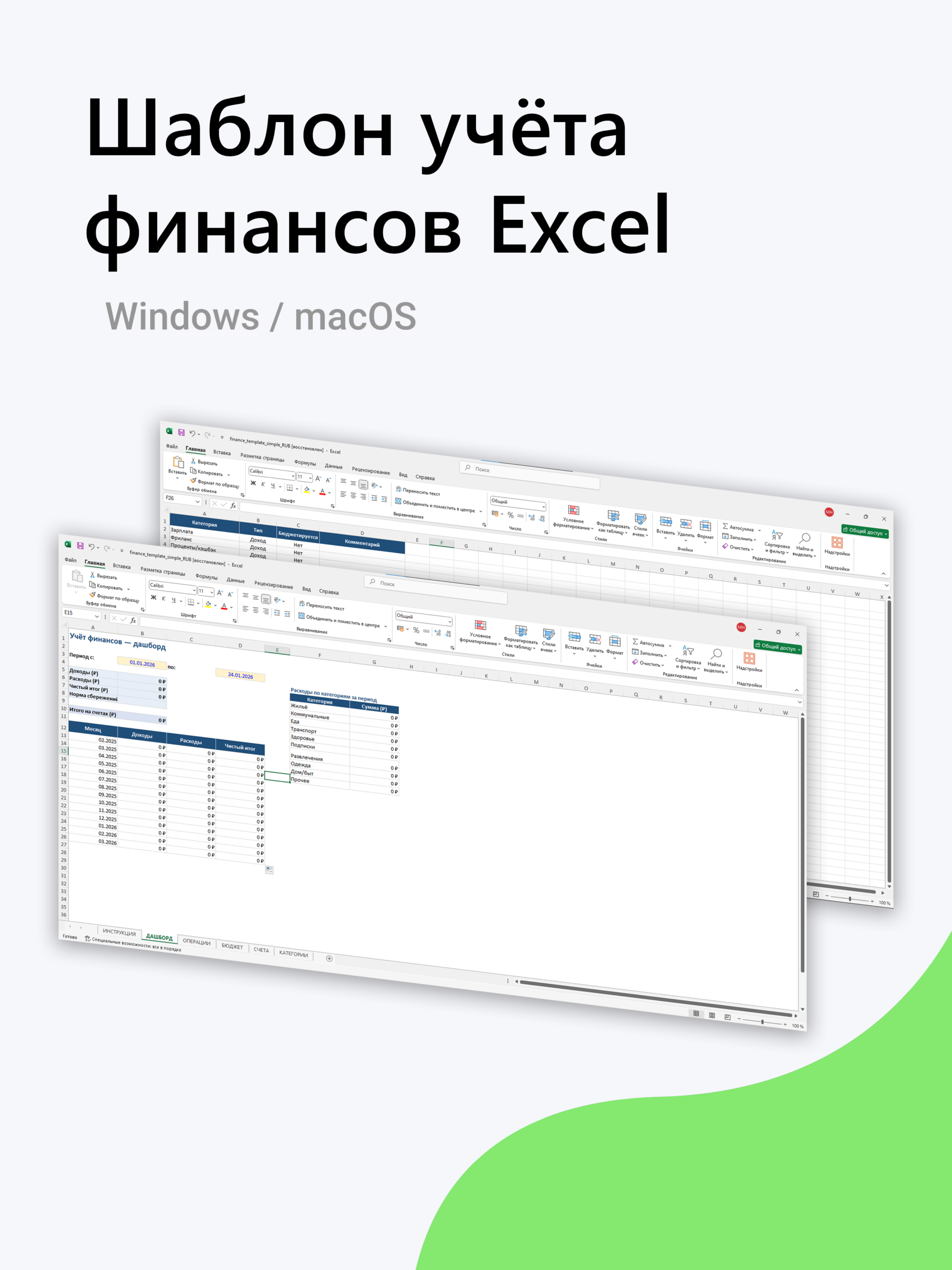 Шаблон учёта финансов Excel — изображение 2