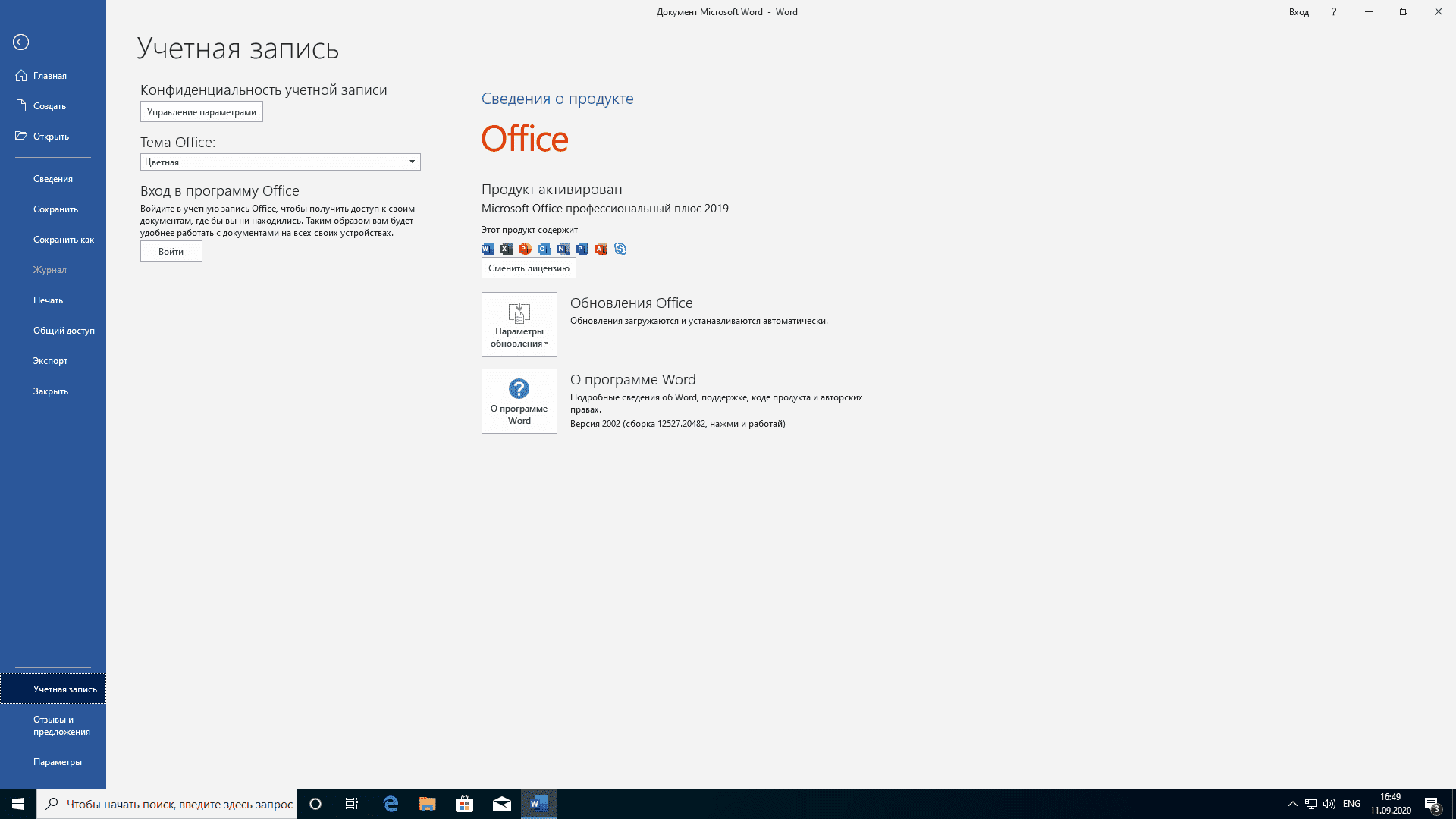 Office 2019 Professional Plus — изображение 2